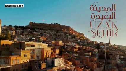 المدينة البعيدة مدبلج الحلقة 13 (hmsatqalb.com)