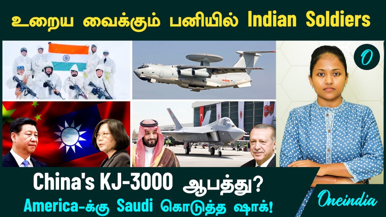 Indian Army ‍🔥 உறைய வைக்கும் குளிரில் Indian Soldiers | China KJ-3000 ஆபத்து? | US -க்கு Saudi ஷாக்