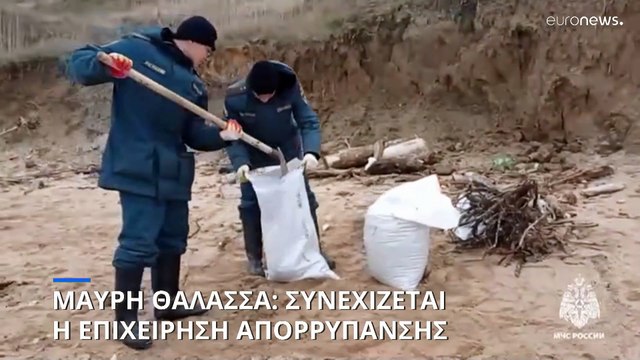 Πετρελαιοκηλίδα στη Μαύρη Θάλασσα: Αγώνας δρόμου για να περιοριστεί η οικολογική καταστροφή