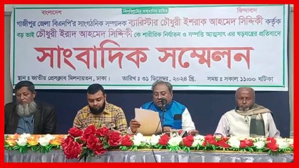 গাজীপুর জেলা বিএনপি সাংগঠনিক সম্পাদক এর বি*রুদ্ধে বিভিন্ন অভিযোগে আপন বড় ভাইয়ে সংবাদ সম্মেলন