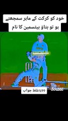 Guess the player name  #cricketlover #cricket #dailymotion #highlight #2025