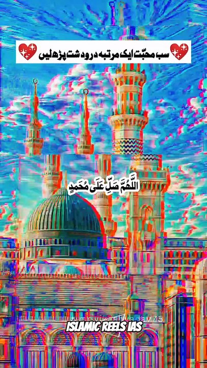 💖 سب محبت سے ایک مرتبہ درود شریف پڑھ لیں 💖    #islam #islamicreels_ias #madina #makkah  #viral #virareels #trendingreels #trendingvideos #instgaram #instagramreels #facebook #facebookreels #fypシ #fyp #instalike #like #share #follow #thursday #02december