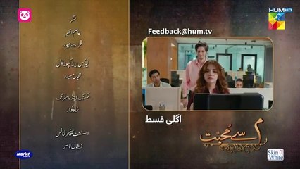 Meem Se Mohabbat Ep 07 Teaser 02 Jan_2025_-_Spons_Food_Panda,_Master_Paints,_Skin_White_-_HUM_TV(360p)