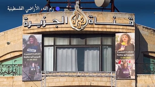 السلطة الفلسطينية توقف عمل قناة الجزيرة في الأراضي الفلسطينية