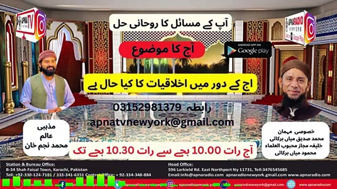 Apna Radio And Tv New York ( آپ کے مسائل کا روحانی حل ) Last Part      31-10-2024