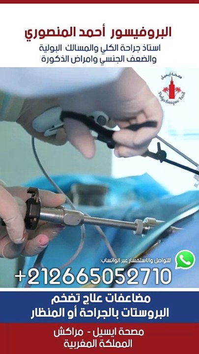 مضاعفات علاج تضخم البروستات بالجراحة أو المنظار