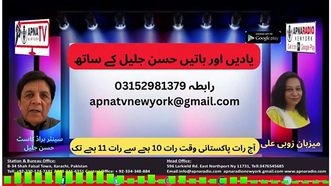 Apna Radio And Tv New York (یادیں اور باتیں حسن جلیل کے ساتھ) Part 02    29--12-2024