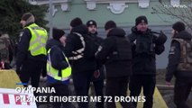 Ουκρανία: Ρωσικές επιθέσεις με 72 drones