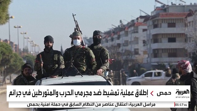 عمليات تمشيط واسعة في أحياء حمص.. ما الهدف؟