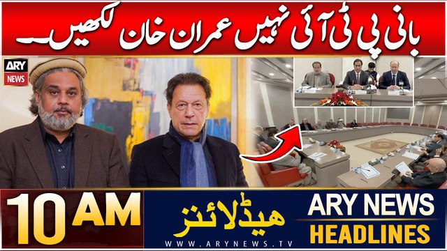 ARY News 10 AM Headlines | 3rd Jan 2025 | Write Imran Khan, Not PTI Founder