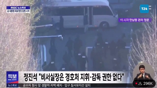 Güney Kore'de görevden alınan Başkan Yoon Suk Yeol'u tutuklamaya gelen polisleri 200 asker duvar örerek durdurdu