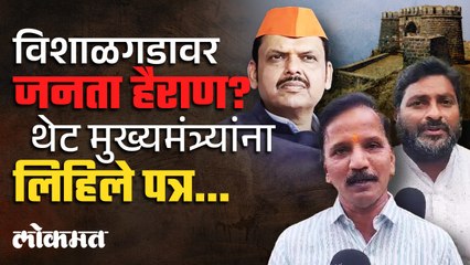 त्या घटनेला सहा महिने उलटले जनजीवन ठप्पच! विशाळगडवासियांचे मुख्यमंत्र्यांना पत्र..