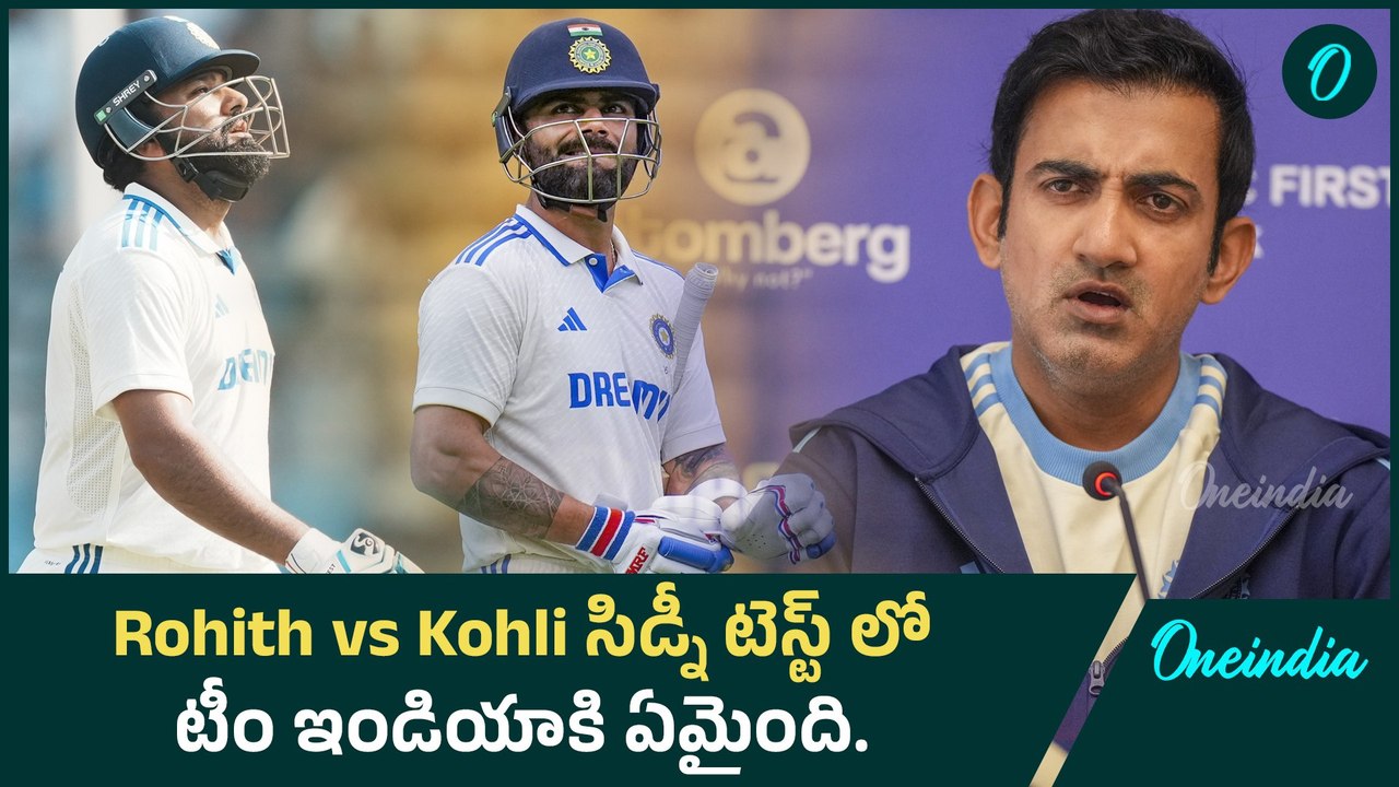 Rohit vs Kohli | Sydney Test లో చేతులెత్తేసిన Team India | Oneindia Telugu