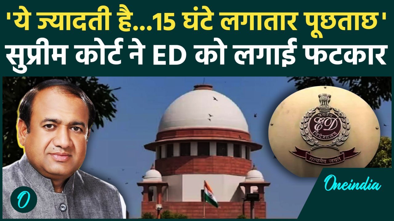Supreme Court on Ed: सुप्रीम कोर्ट ने Surendra Panwar मामले में ईडी को लगाई फटकार | वनइंडिया हिंदी