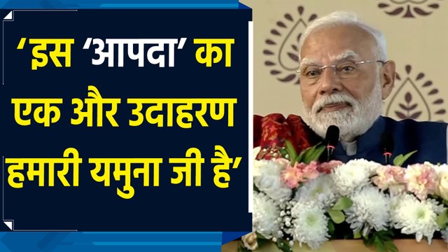 Yamuna के प्रदूषण का जिक्र कर PM Modi ने Delhi की AAP सरकार पर साधा निशाना
