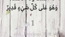 لاَ إِلَهَ إِلاَّ اللَّهُ وَحْدَهُ لاَ شَرِيكَ لَهُ، لَهُ الْمُلْكُ وَلَهُ الْحَمْدُ، وَهُوَ عَلَى كُلِّ شَيْءٍ قَدِيرٌ