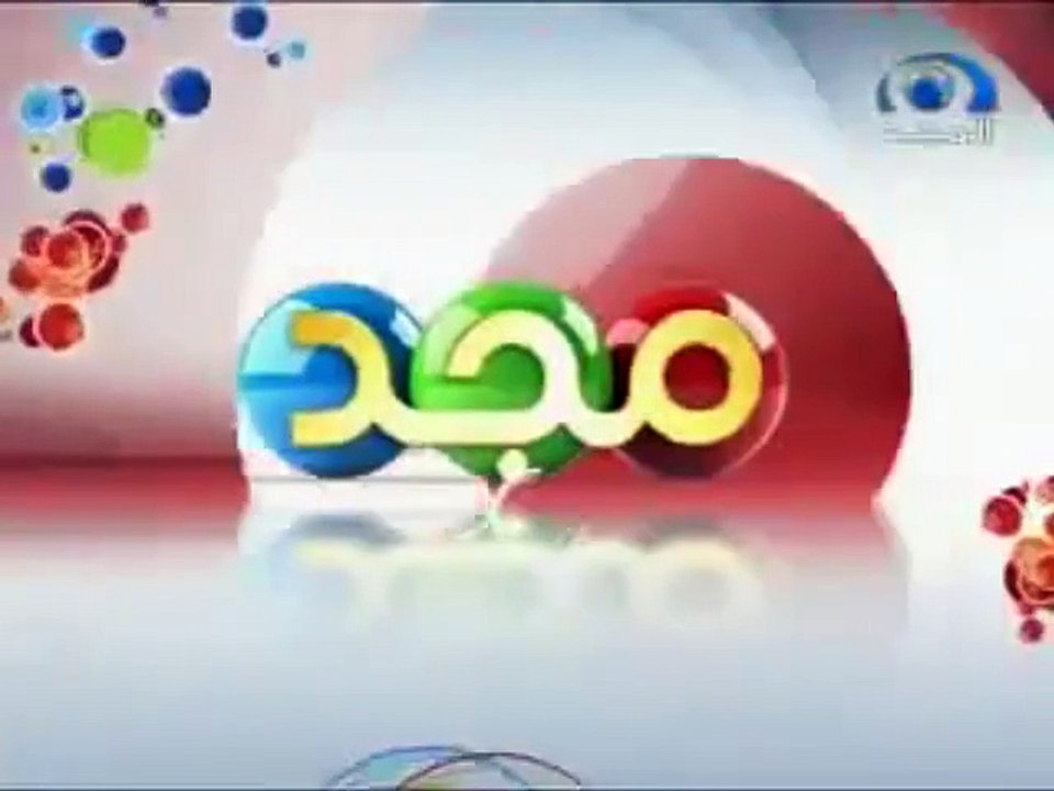 فواصل الألوان الثلاثة (الصحراء الحمراء - الحديقة الخضراء - البحر الأزرق) - قناة المجد للأطفال ١٤٢٩ هـ - ١٤٣٤ هـ