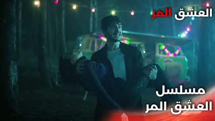 Acı Aşk |  دبلجة عربية - حبيبي يموت - مسلسل العشق المر