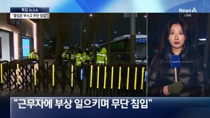 경호처 “공수처, 출입문 부수고 근무자 다치게 해”