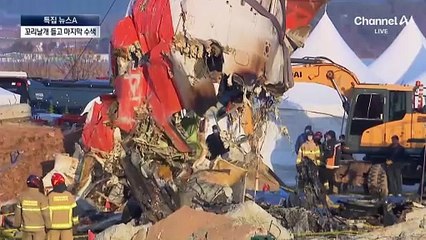 ‘제주항공 참사’ 엿새째…꼬리 날개 들고 마지막 수색