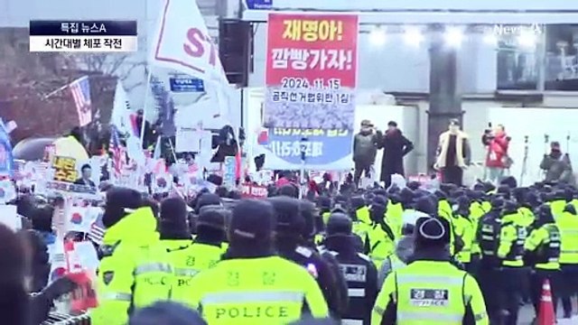 공수처, 오전 6시 출발…시간대별 체포 작전