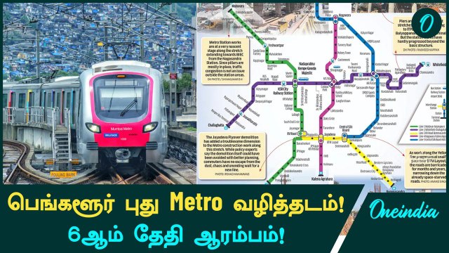 Bengaluru Metro Yellow Line Work To Kick Off January 6 | Oneindia Tamil
