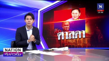 ศึกศาสดา | เนชั่นทันข่าวเย็น | 03 ม.ค. 67 | PART 3