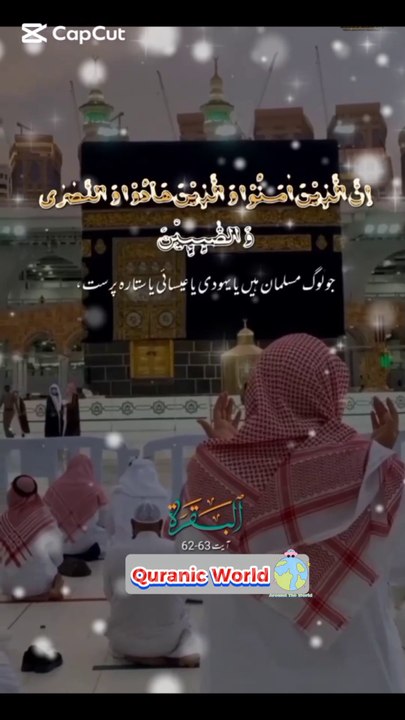 SURAH Al Baqrah | سورة البقره | Verses (Ayat) 62-63 Urdu translation..  #surahalbaqrahayat62-63