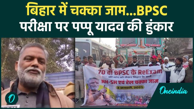 BPSC Protest: बिहार में Pappu Yadav का ऐलान BPSC पर Nitish Kumar से सवाल | वनइंडिया हिंदी #Shorts