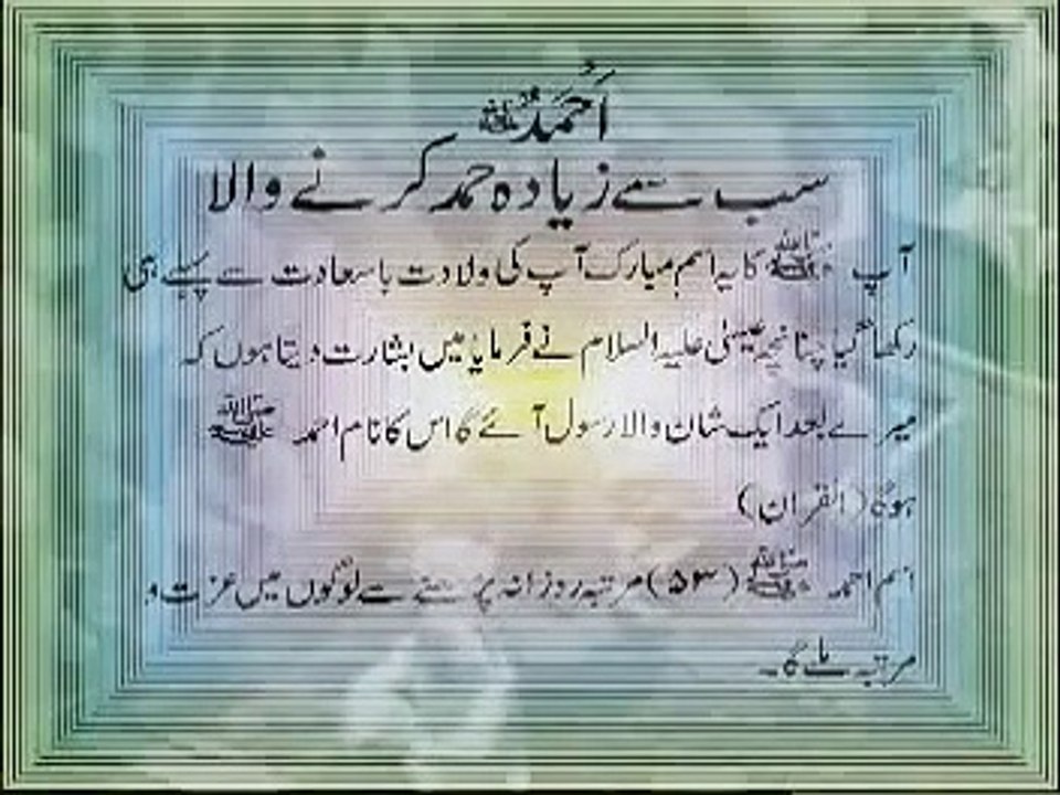 SHAN-E-MUHAMMAD - Part 2