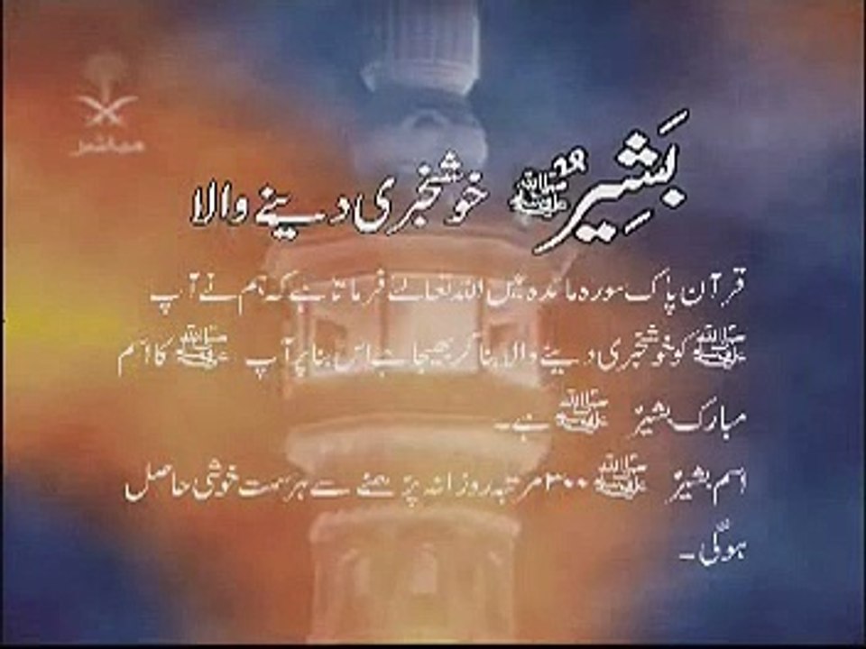 SHAN-E-MUHAMMAD - Part 3