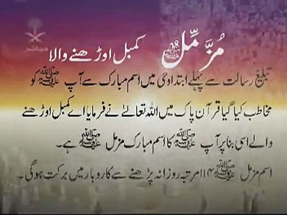 SHAN-E-MUHAMMAD - Part 4
