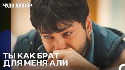 Али Теперь Под Крылом Фермана! - Чудо доктор