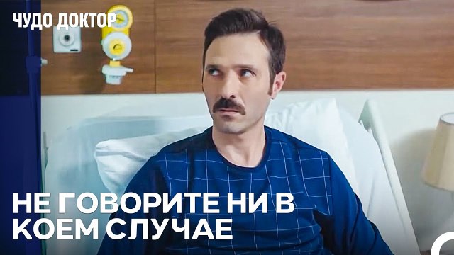 Я Хочу Скрыть Свою Болезнь От Супруга - Чудо доктор