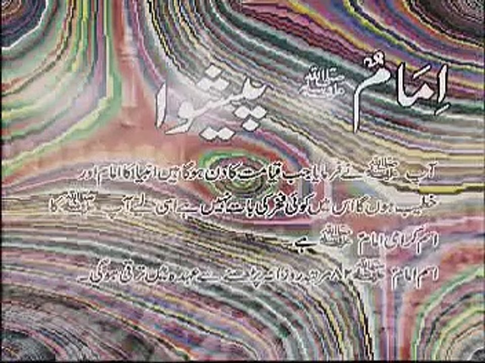 SHAN-E-MUHAMMAD - Part 9