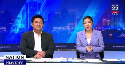 เพื่อนรักแห่งปี ฟันจูบ หัวเหวอะบอกเรื่องจิ๊บ | เนชั่นทันข่าวค่ำ | 03 ม.ค. 68 | PART 4