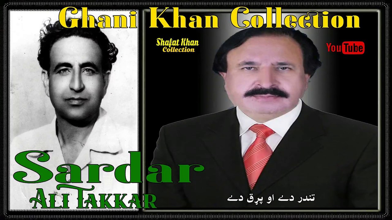 SARDAR ALI TAKKAR GHANI KHAN NAZAM TANDAR DA PRAQ DA RANRA