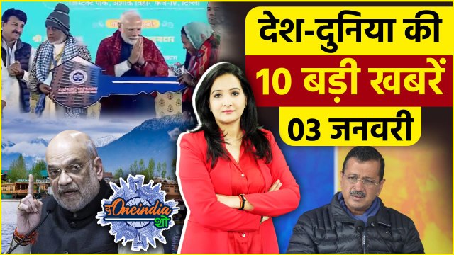 TOP 10 News: Delhi Election 2025 | PM Modi | Arvind Kejriwal | Amit Shah | J&K | The Oneindia Show