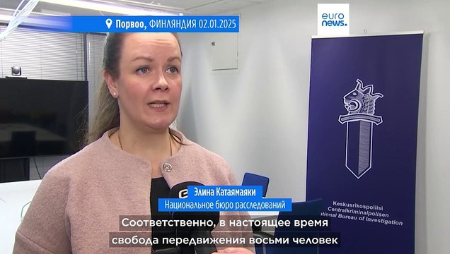 Финляндия: экипаж Eagle S задержан в в рамках расследования дела Estlink-2