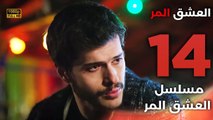 Acı Aşk | مسلسل العشق المر - الحلقة 14 - دبلجة عربية
