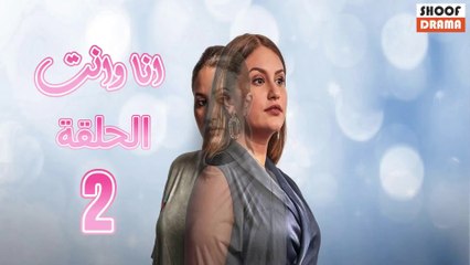 Ana Wa Nti Ep 02: قصة التوأم الصادقة بين الحب والظروف الاجتماعية 💖
