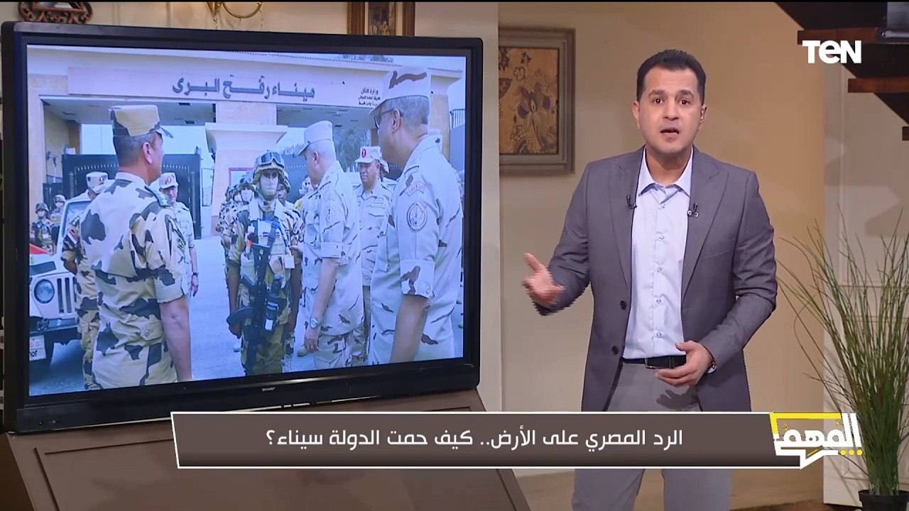 "الرد المصري على الأرض".. محمد الدسوقي رشدي يجيب على كيف حمت الدولة سيناء؟