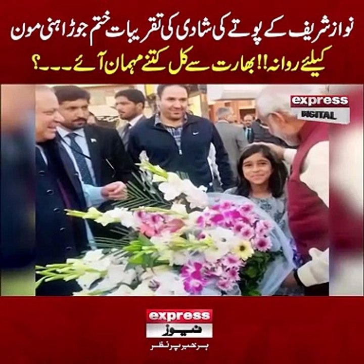 Nwaz Sharif k pote ki shdi ki taqribay