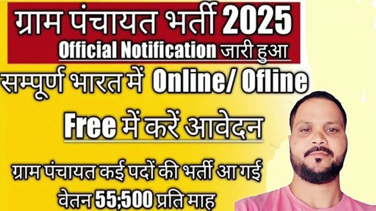 Gram panchayat bharti 2025