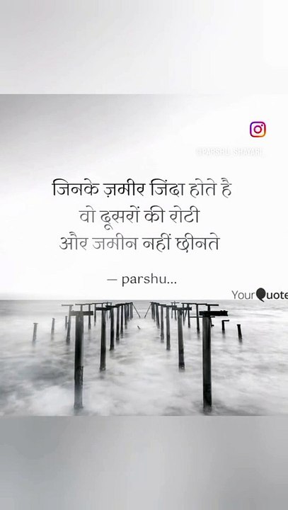 जिनके ज़मीर जिंदा होते है वो दूसरों की रोटी और जमीन नहीं छीनते