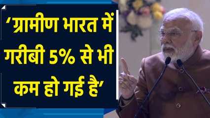 SBI की स्टडी का जिक्र कर PM Modi ने बताया देश के गांवों में कितनी है गरीबी