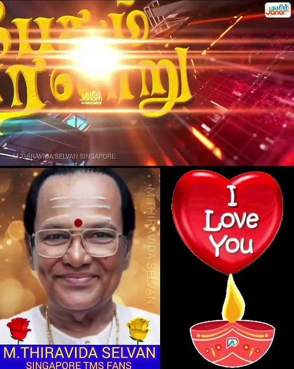 எம் எஸ் வி ஐயா புகழ் டி எம் எஸ் ஐயாவின் புகழ் வாழ்க வாழ்க வாழ்க M.THIRAVIDA SELVAN SINGAPORETMS FANS