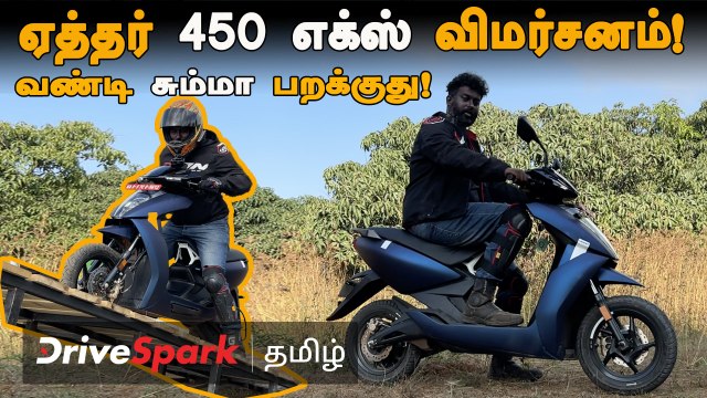 2025 Ather 450X Review ஓட்டி பார்த்தா வேற லெவல்ல இருக்குது! சும்மா பறக்குது! | Pearlvin Ashby