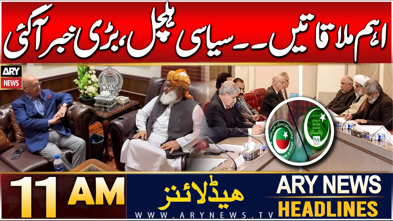 ARY News 11 AM Headlines 4th JAN 2025 Important meetings Latest