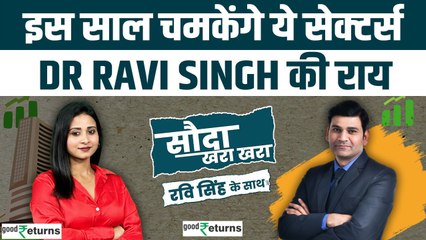 2025 में निवेश के टॉप सेक्टर्स: Dr Ravi Singh की खास सलाह 💼